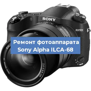 Замена объектива на фотоаппарате Sony Alpha ILCA-68 в Самаре